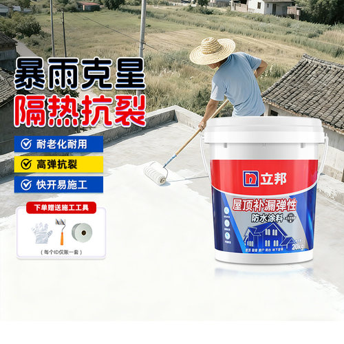 立邦屋顶防水补漏材料