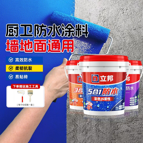 立邦防水涂料墙地面通用