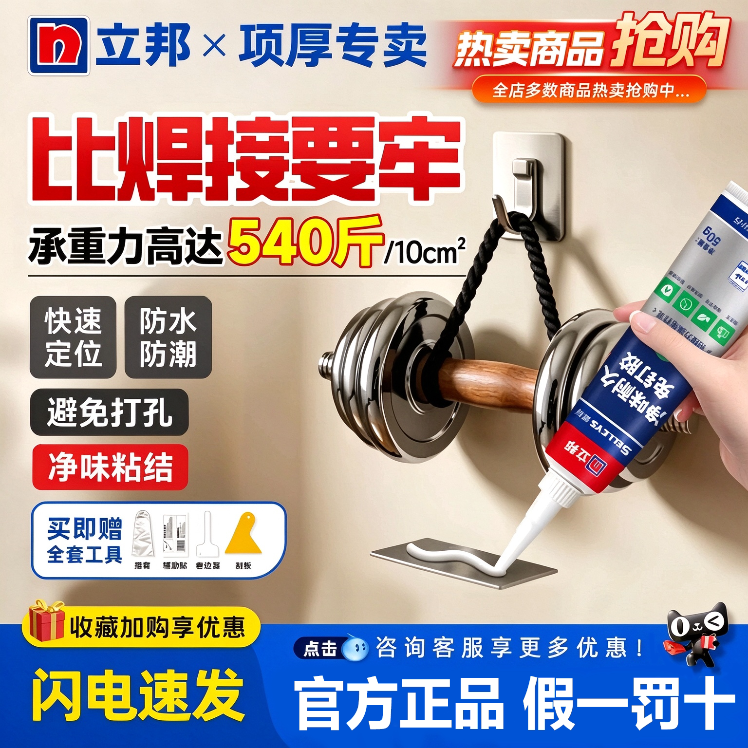 立邦免钉胶强力胶粘墙面胶水玻璃胶密封胶厨卫置物架卫生间免打孔