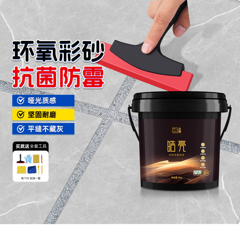立邦水性环氧彩砂环保抗菌图片