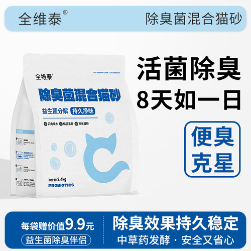 豆腐混合猫砂长效除臭强力抑菌