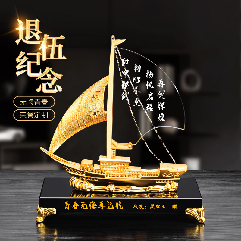 退伍军人纪念品送战友礼物水晶帆船班长兄弟退役老兵聚会刻字定制