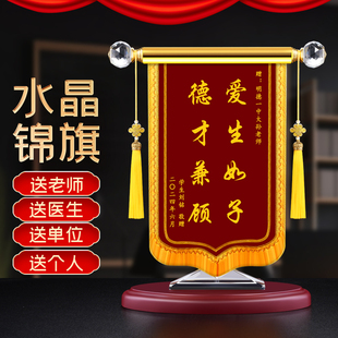 锦旗定制定做感谢老师创意水晶高档锦旗送医生民警消防员感恩礼物