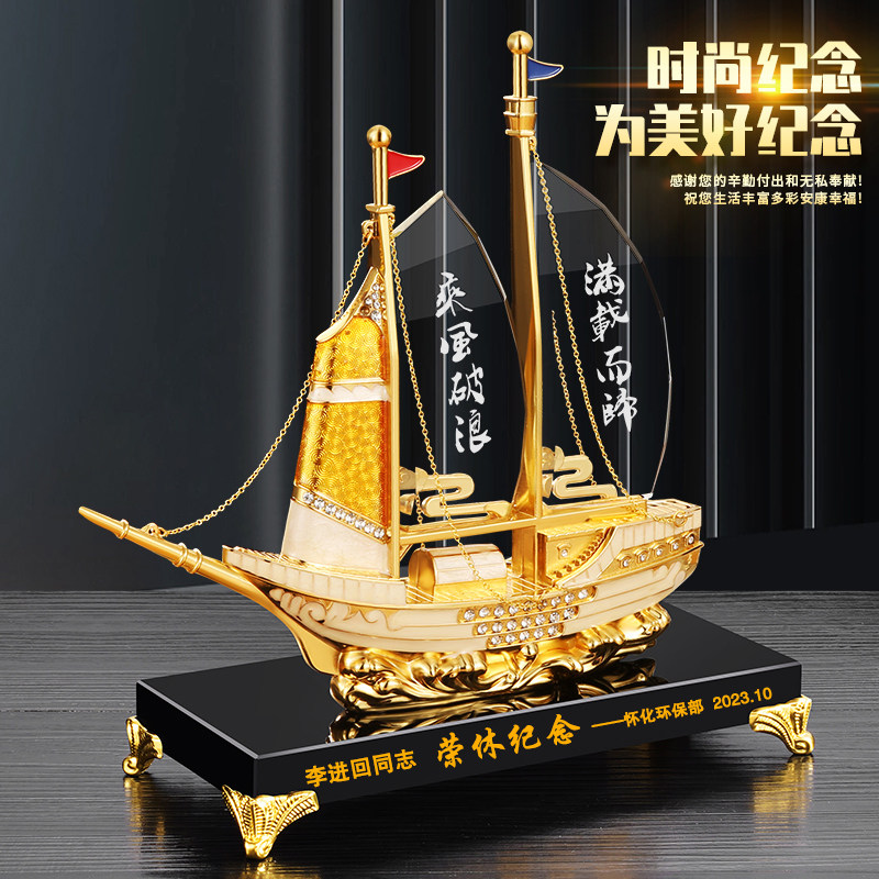 一帆风顺帆船桌面摆件退伍军人纪念光荣休离职送老师战友开业礼品