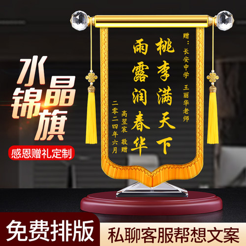 锦旗感谢班骆教师节老师