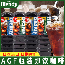 日本进口 AGF无蔗糖冰美式咖啡即饮冷萃blendy瓶装UCC黑咖啡饮料