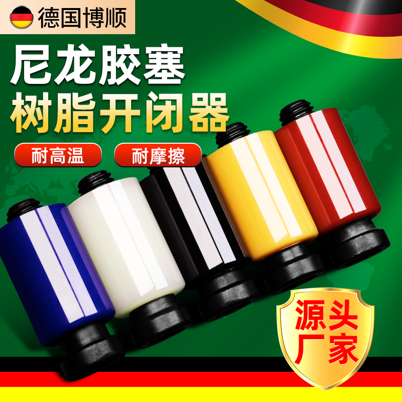 日本进口树脂开闭器锁模器尼龙扣