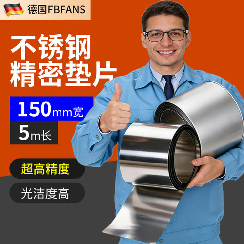 150宽不锈钢垫片模具垫片间隙片