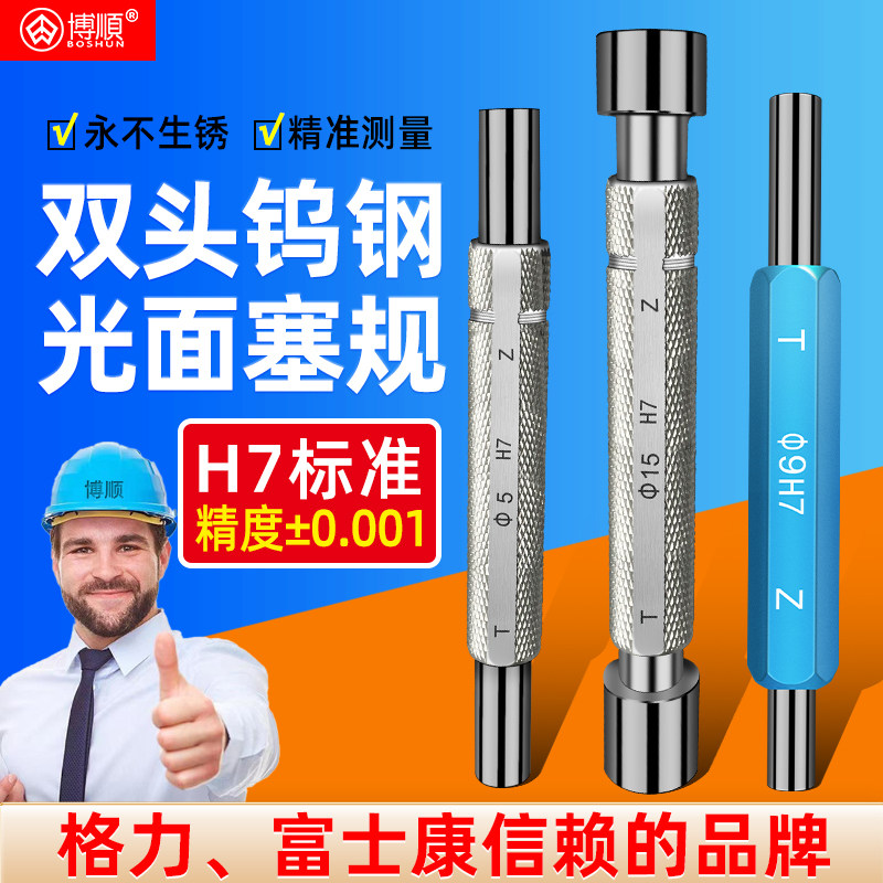 钨钢H7光面双头塞规通止规合金光面量规通止规检具钨钢量棒销塞规,五金/工具,量规,淘宝优惠券,粉丝福利购,淘宝优惠卷