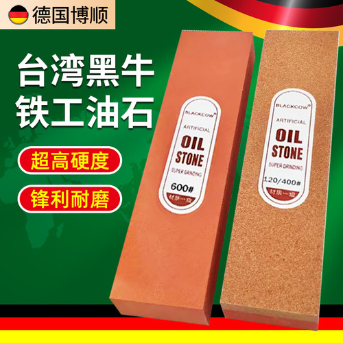 台湾黑牛油石磨刀石高硬度