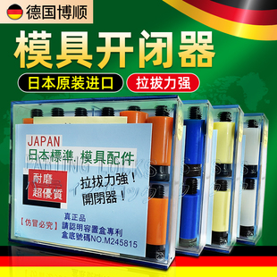 进口模具开闭器树脂开闭器尼龙胶塞拉扣尼龙拉钩锁扣模器胶塞螺丝