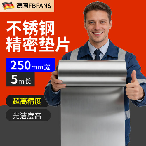 250宽不锈钢垫片模具垫片间隙片