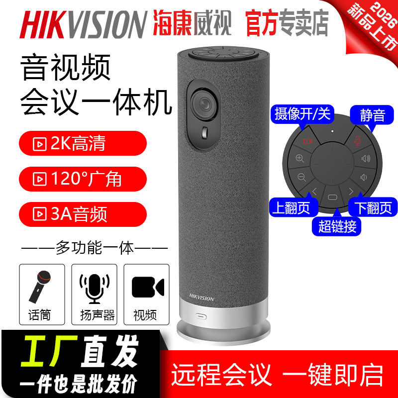 海康威视视频会议摄像头一体机高清网课直播视频解决方案三合一