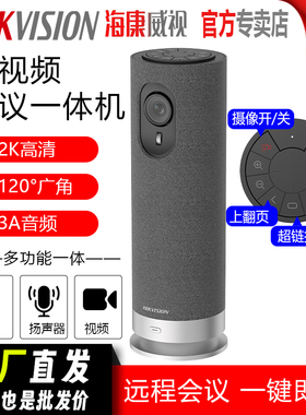 海康威视视频会议摄像头一体机高清网课直播视频解决方案三合一