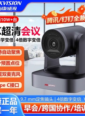 海康威视DS-UVC-V148Z 800万双麦克风自动聚焦视频直播摄像机