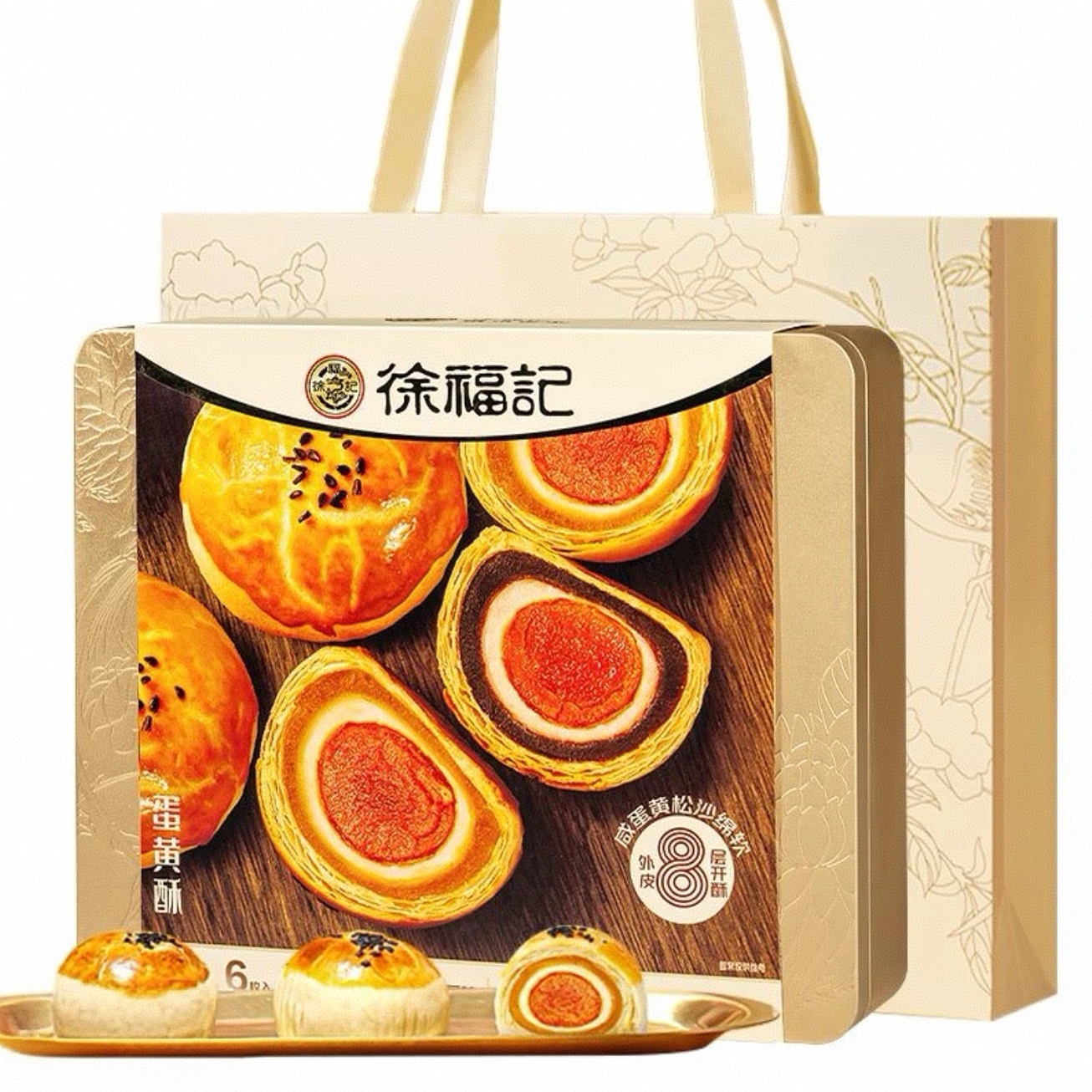 徐福记蛋黄酥咸蛋黄松沙绵软8层开酥中式糕点礼盒休闲零食下午茶