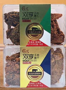 祯奖双享手撕肉干136g五香/沙嗲味香辣味营养风干肉脯特产肉零食