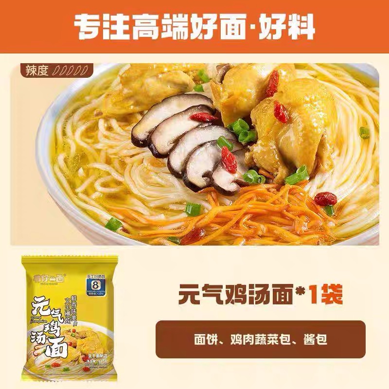 临期特价 有你一面元气鸡汤面拌面手工日晒宿舍懒人方便速食127g