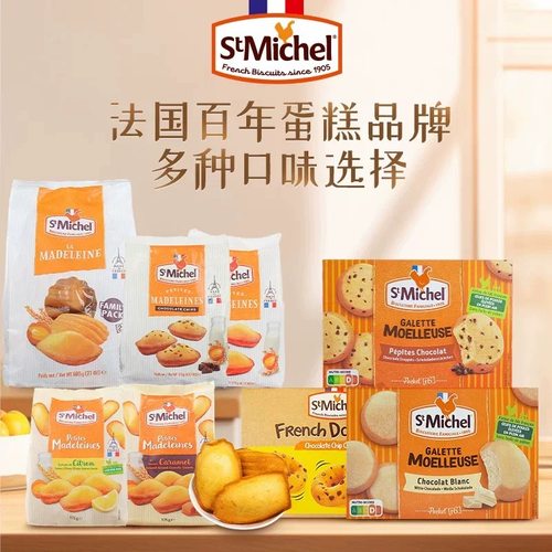 临期特价法国进口圣米希尔玛德琳蛋糕香浓巧克力黄油曲奇饼干零食