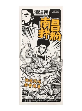 临期特价 渣渣灰南昌拌粉195g地道风味米粉早餐宵夜懒人方便速食
