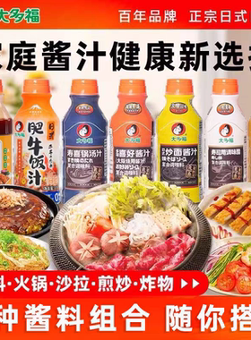 大多福日式油醋汁/寿司醋/大阪烧酱汁/炒面酱家用调味料酱料