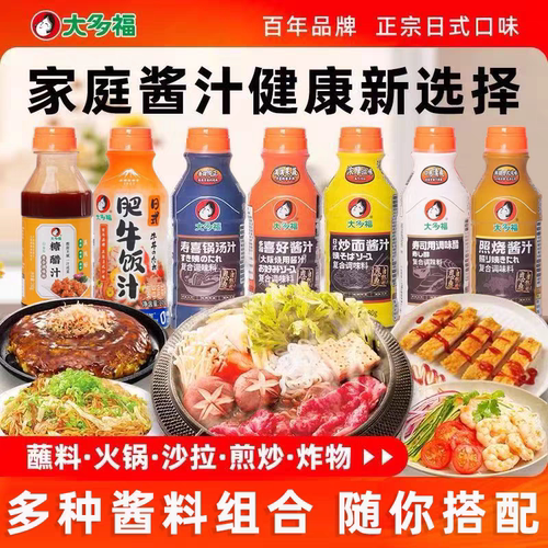 大多福日式油醋汁/寿司醋/大阪烧酱汁/炒面酱家用调味料酱料