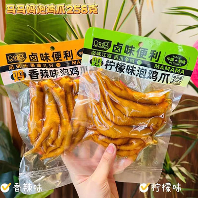 马马妈柠檬鸡爪盐焗凤爪香辣卤鸡爪盐焗鸭翅根鸡翅根即食零食袋装