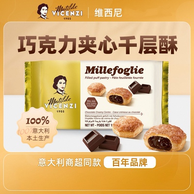 维西尼意大利进口巧克力味夹心饼干100g高端休闲酥脆零食临期特价