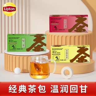 立顿車仔绿茶/茉莉花茶25包盒装非独立袋泡茶茶包冲泡奶茶店商用