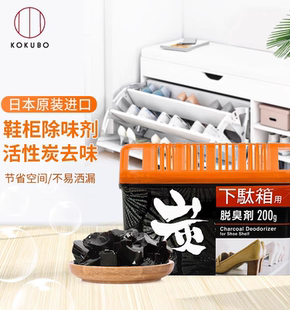 日本进口小久保鞋 内去味防臭除异味固体凝胶香薰 柜除臭剂200g鞋