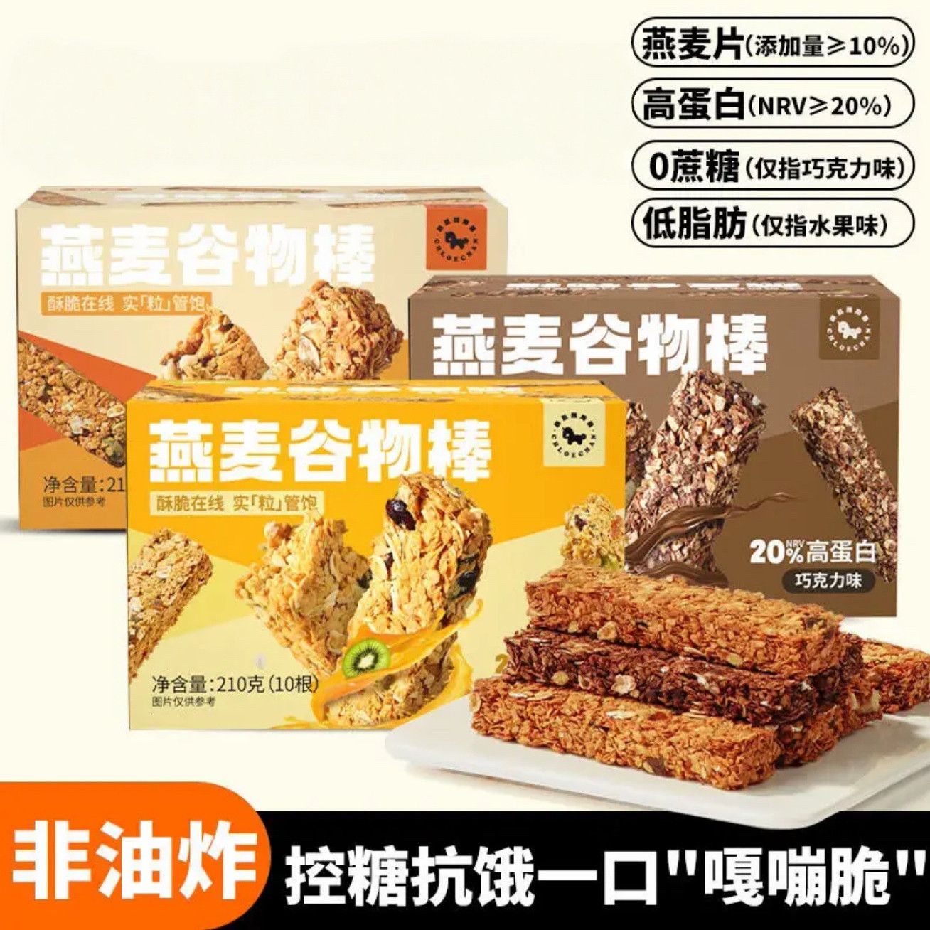 暴肌独角兽燕麦谷物棒210g（10根）坚果水果味代餐饼干饱腹临期价