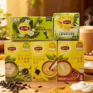 lipton立顿茉莉花茶/人参枸杞乌龙茶包/经典茉香奶绿奶茶冲泡饮品