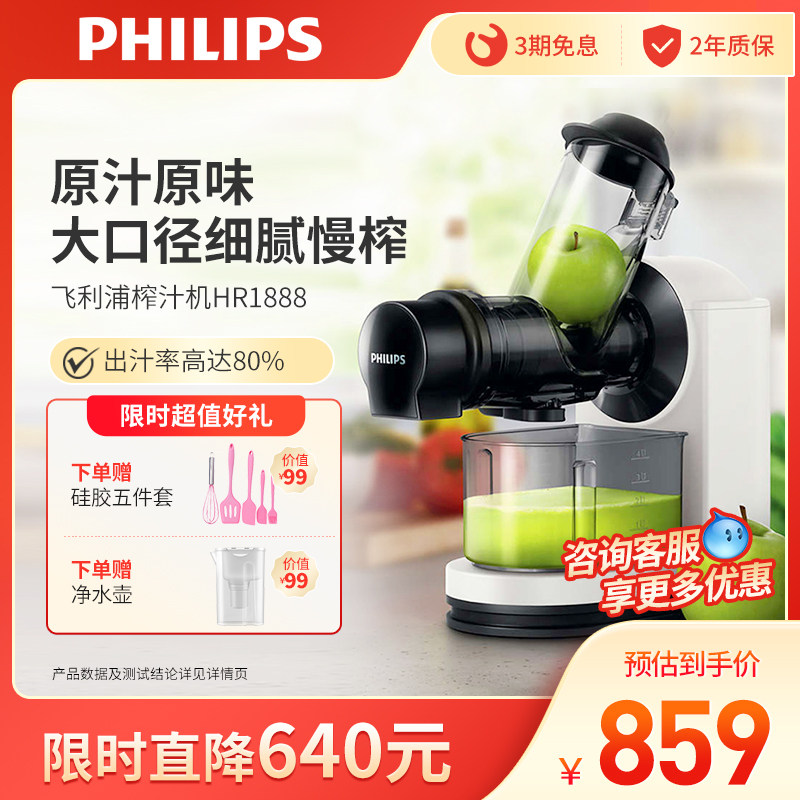 飞利浦榨汁机HR1888大口径破壁原汁机家用果蔬多功能全自动无滤网