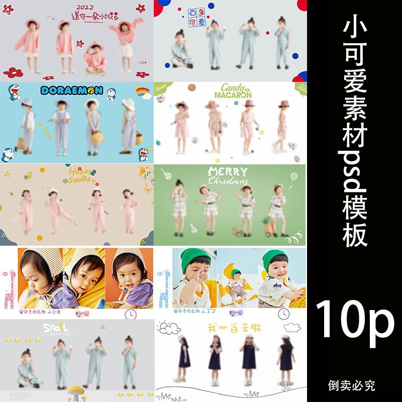 79影楼通用二销模板素材大合集小红花可乐  psd儿童宝宝抠图修片