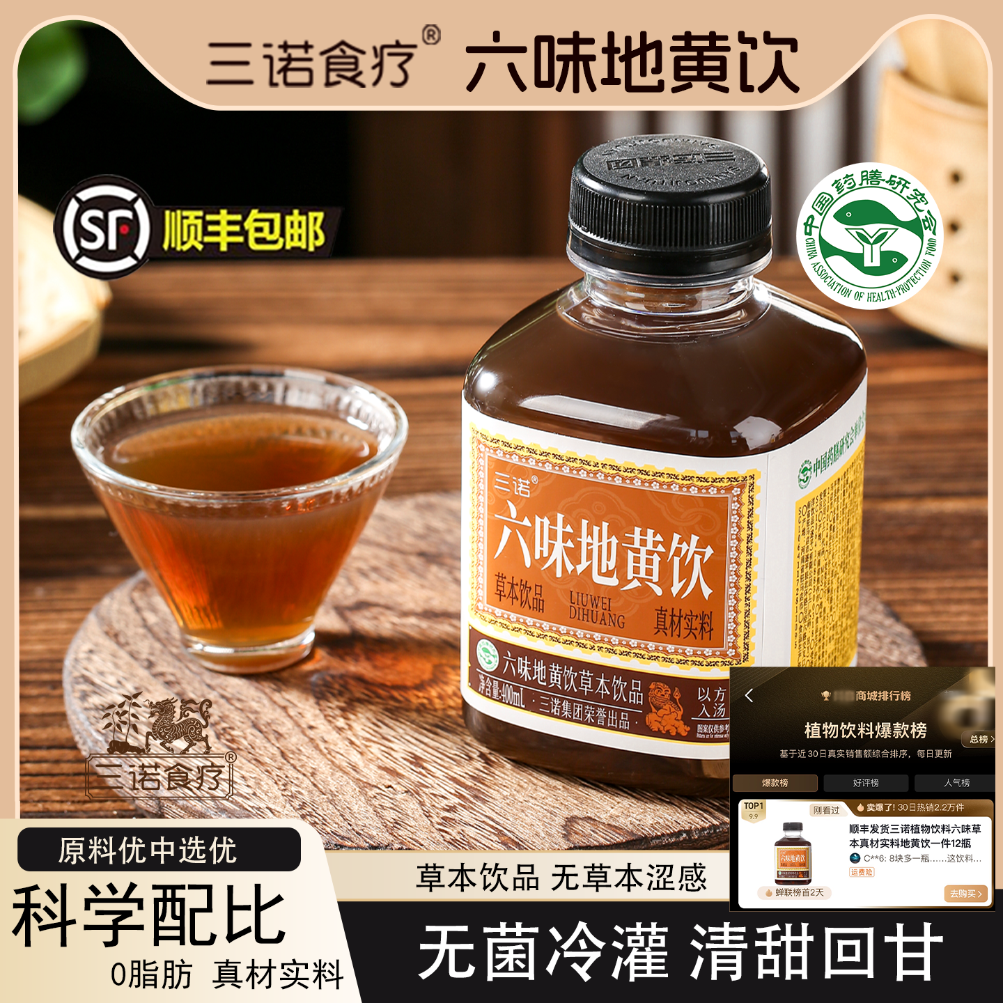 三诺食疗六味地黄饮草本饮品