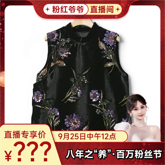 【9月25日12点开卖】亮片紫金花重工刺绣背心新中式马甲MJ9517