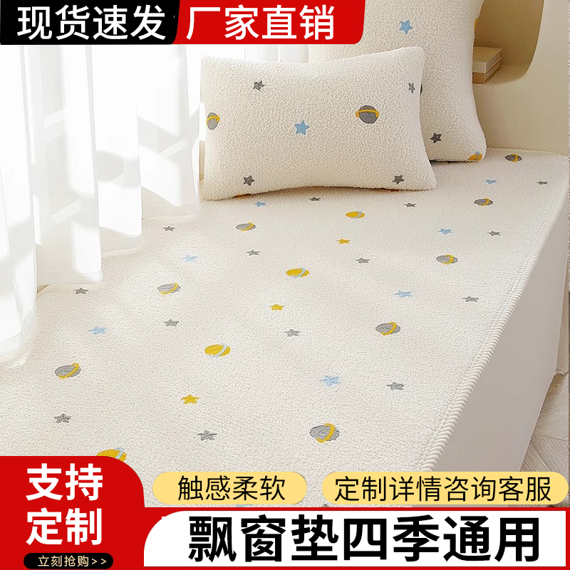 飘窗垫窗台垫四季通用毯新款儿童浪漫卡通坐垫定制网红款阳台垫子