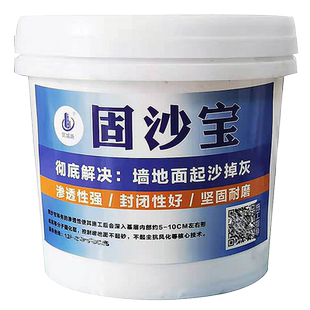 固沙剂墙面界面剂固化水泥地面起沙封闭反碱返沙克星固沙宝渗透型