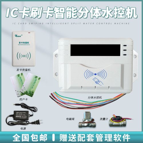 智能ic卡水控机刷卡洗澡开水器