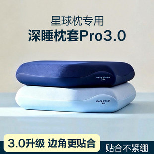 亚朵星球深睡枕pro3第二代枕套70x42cm专用三代记忆枕全棉枕头套