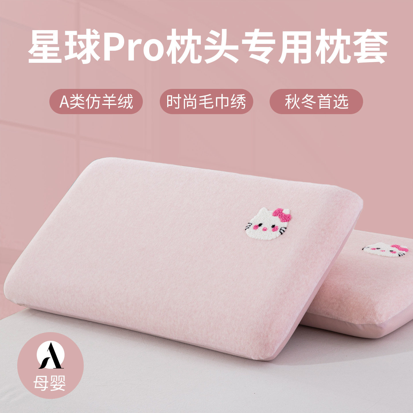 适用亚朵A类深睡枕套42x70一对装记忆棉羊绒枕头套星球枕芯内胆套图片