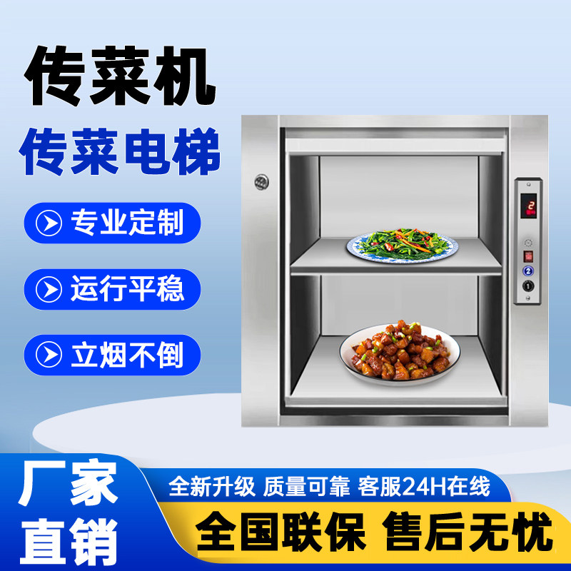 酒店饭店传菜机传菜电梯食堂上菜升降机定制厨房简易小型餐梯食梯图片