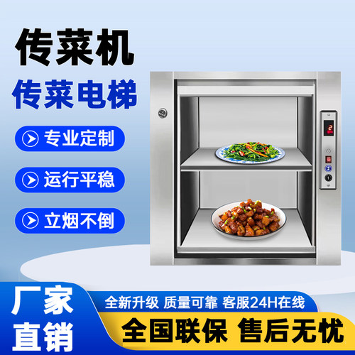 酒店饭店传菜机传菜电梯食堂上菜升降机定制厨房简易小型餐梯食梯