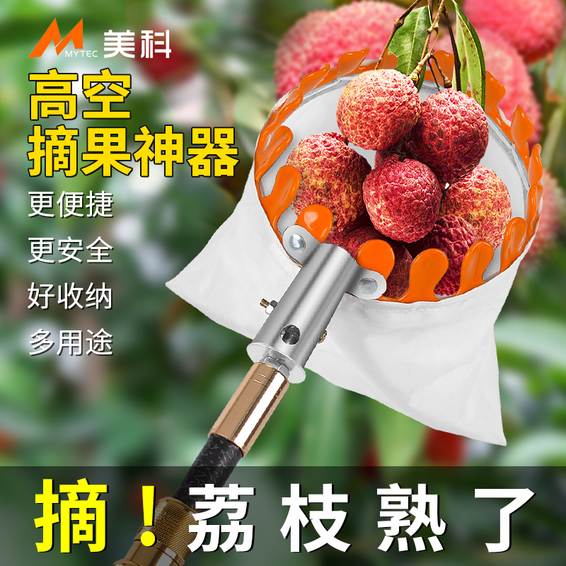 摘荔枝神器伸缩杆高空摘水果器