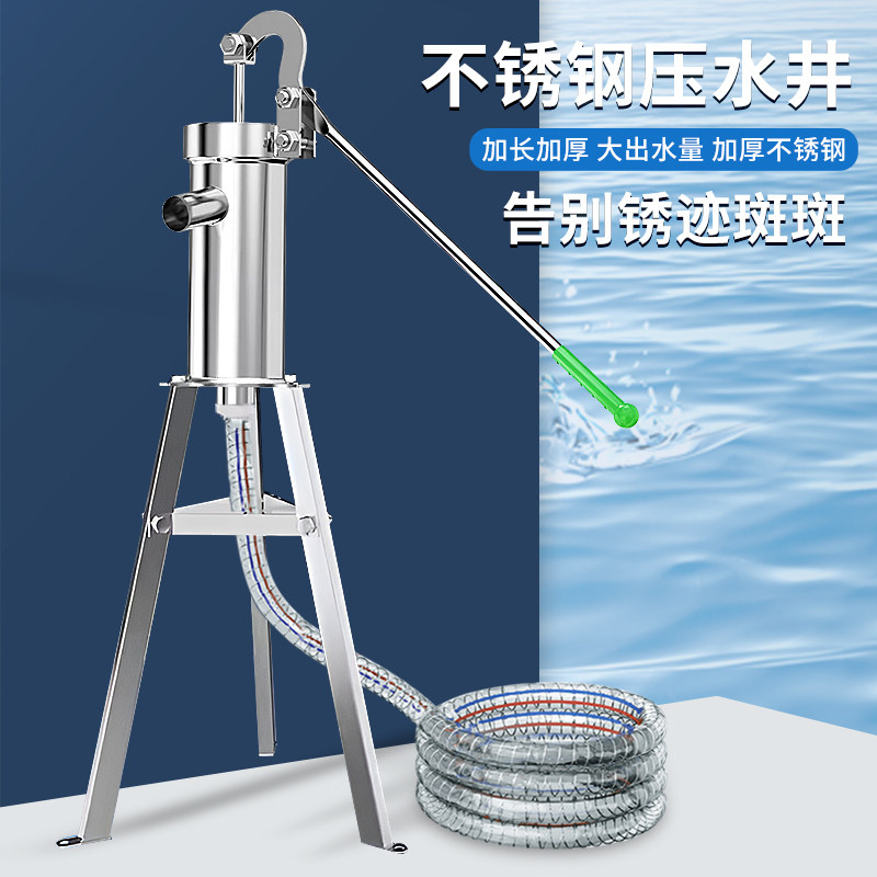 家用不锈钢手摇水泵压水井手动抽水器老式手压式农村机井压水器泵