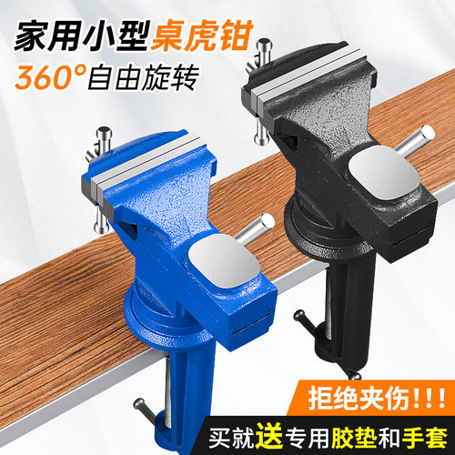 家用桌虎钳小型台钳小手工台虎钳