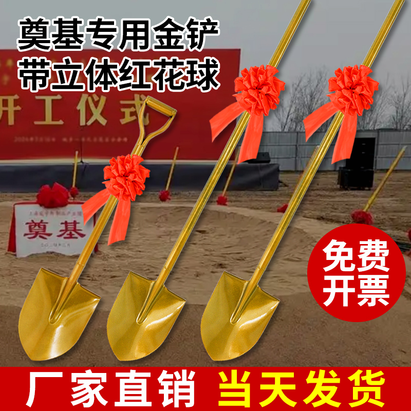 开工庆典奠基全钢金色铁锹铲子