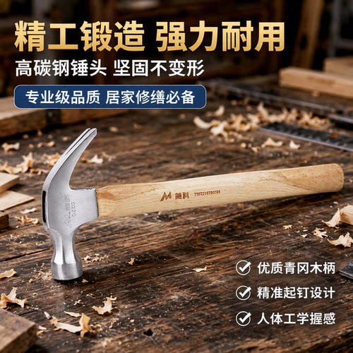 美科青钢木羊角锤子榔头木工锤起钉铁锤家用手动迷你实木柄小锤子