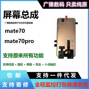 广豫联盟适用于华为mate70屏幕总成mate70pro/RS+触摸液晶屏原装