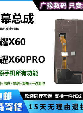 适用于华为荣耀X60屏幕总成X60Pro手机屏幕触摸换内外一体显示屏
